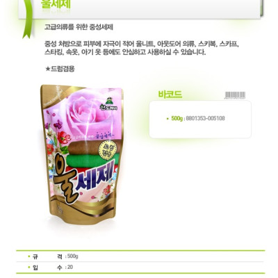 Nước giặt vải len, vải dạ, nỉ Sandokkaebi 500g nhập khẩu Hàn Quốc