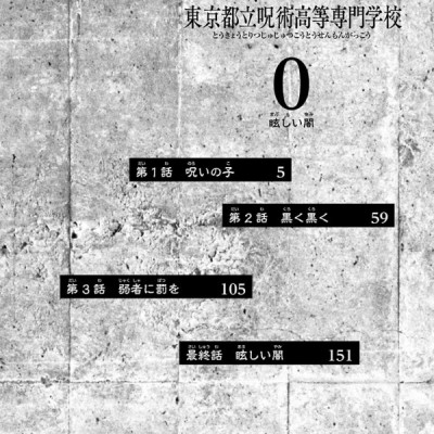 Jujutsu Kaisen Vol. 0 (Sorcery Fight) (Japanese Edition)