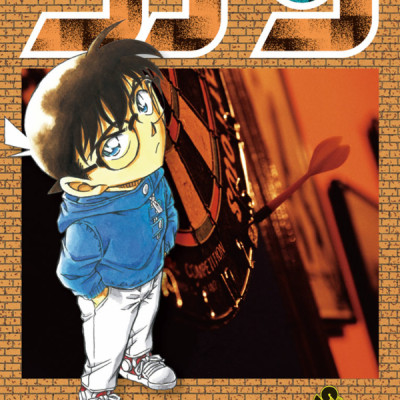 Detective Conan 81 (Japanese Edition)