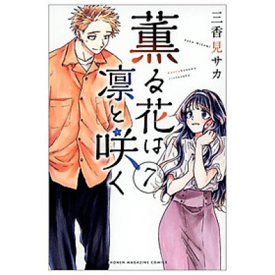 Kaoru Hana Wa Rin To Saku 7 - The Fragrant Flower Blooms With Dignity 7 (Japanese Edition)
