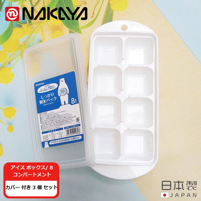 Khuôn làm đá viên kháng khuẩn, an toàn Nakaya Ice Tray - Hàng nội địa Nhật Bản |#Made in Japan| |#nhập khẩu chính hãng| |#K280|#K281|#K298|