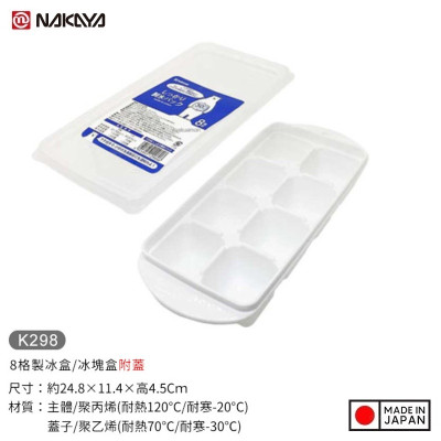 Khuôn làm đá viên kháng khuẩn, an toàn Nakaya Ice Tray - Hàng nội địa Nhật Bản |#Made in Japan| |#nhập khẩu chính hãng| |#K280|#K281|#K298|