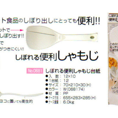 Muỗng xới cơm chống dính kháng khuẩn tiện lợi - xuất xứ Nhật Bản