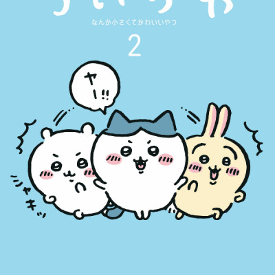 Chiikawa: Nanka Chiisakute Kawaii Yatsu 2 (Japanese Edition)