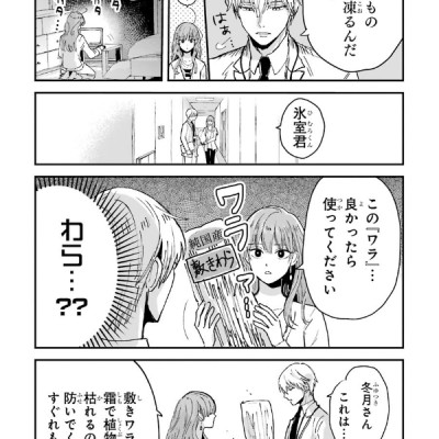 Koori Zokusei Danshi to Cool Na Douryo Joshi 1 - The Ice Guy And His Cool Female Colleague 1 (Japanese Edition)