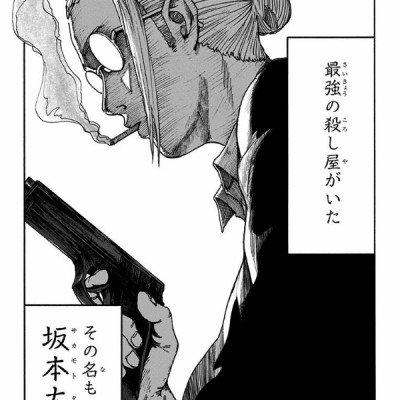 SAKAMOTO DAYS 1