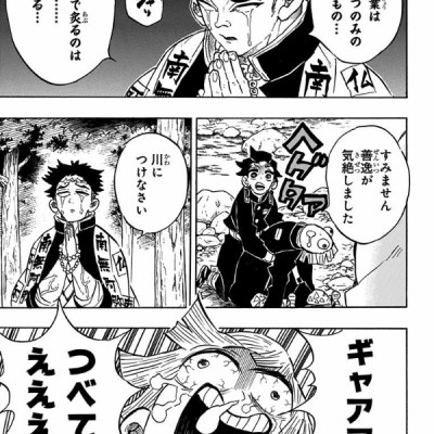 鬼滅の刃 16 - ONI METSU NO HA 16