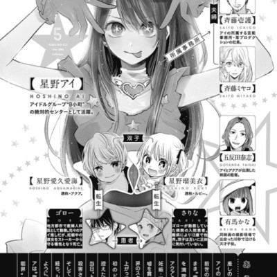 Oshi no Ko 5 (Japanese Edition)