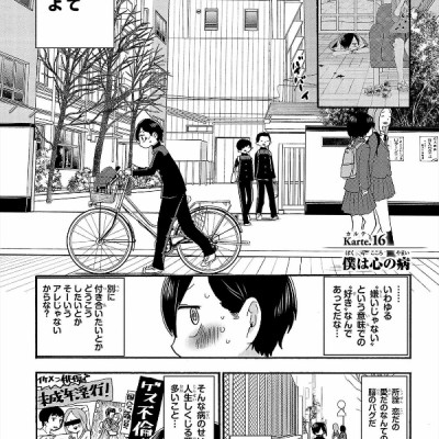 Boku no Kokoro no Yabai Yatsu - The Dangers In My Heart 2 (Japanese Edition)
