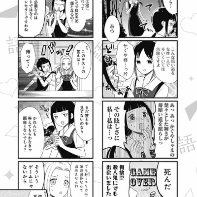 Kaguya-sama wo Kataritai 2 (Japanese Edition)