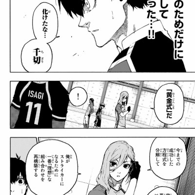ブルーロック 21 - Blue Lock 21