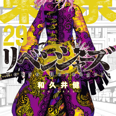 Tokyo Revengers 29 (Japanese Edition)