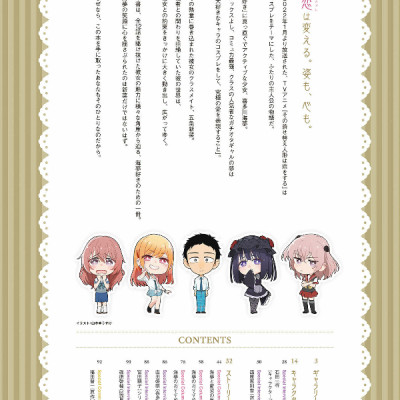 My Dress-Up Darling TV Anime Official Fanbook (Japanese Edition)