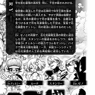Dr.STONE 21