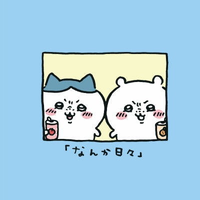 Chiikawa: Nanka Chiisakute Kawaii Yatsu 2 (Japanese Edition)