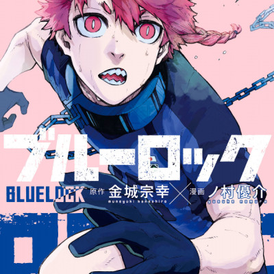 ブルーロック 21 - Blue Lock 21