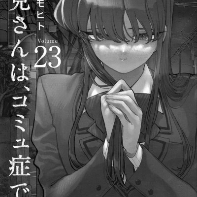 Komi-san wa, Komyusho desu 23 - Komi Can’t Communicate 23 (Japanese Edition)