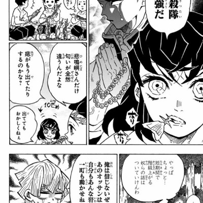 鬼滅の刃 16 - ONI METSU NO HA 16