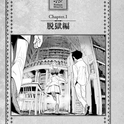 シークレットバイブル 約束のネバーランド 0 Mystic Code - The Promised Neverland 0 Mystic Code