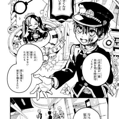 地縛少年 花子くん(6) - CHI BAKU SHOUNEN HANAKO KUN 6