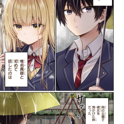The Angel Next Door Spoils Me Rotten 1 (Japanese Edition)