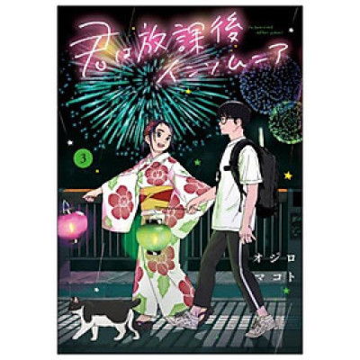 Kimi Wa Hokago Insomnia 3 (Japanese Edition)