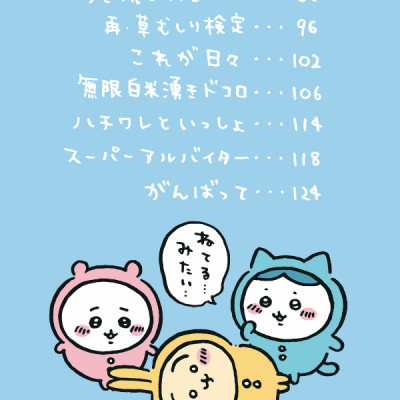 Chiikawa: Nanka Chiisakute Kawaii Yatsu 2 (Japanese Edition)