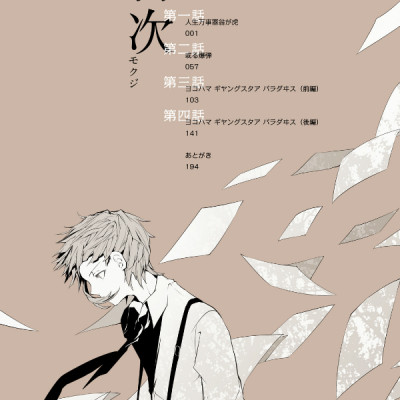 Bungo Stray Dogs 1