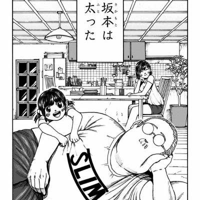 SAKAMOTO DAYS 1