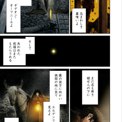 Elden Ring The Road To The Erdtree 1 (Japanese Edition)