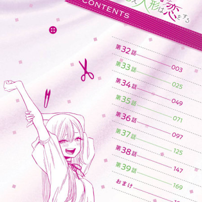 その着せ替え人形は恋をする 5 - Sono Kisekae Ningyou Wa Koi Wo Suru - My Dress-Up Darling