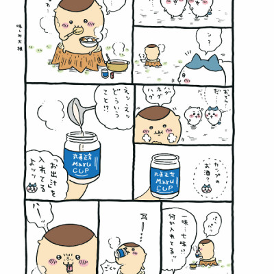 Chiikawa: Nanka Chiisakute Kawaii Yatsu 2 (Japanese Edition)