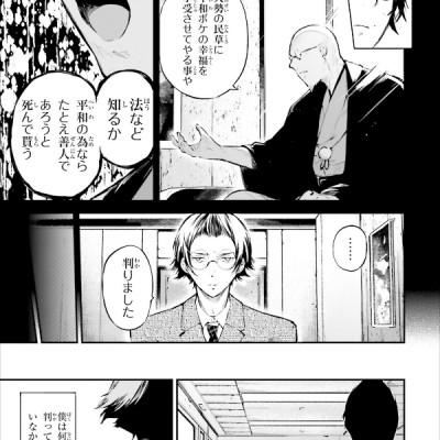 文豪ストレイドッグス 16 - Bungo Stray Dogs 16