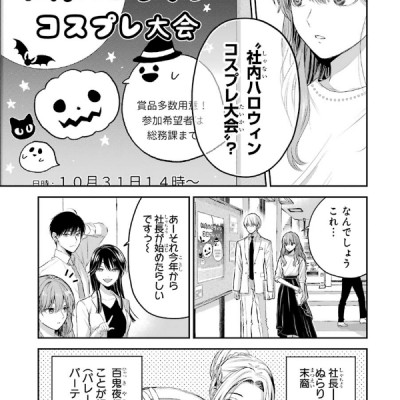 Koori Zokusei Danshi to Cool Na Douryo Joshi 4 - The Ice Guy And His Cool Female Colleague 4 (Japanese Edition)