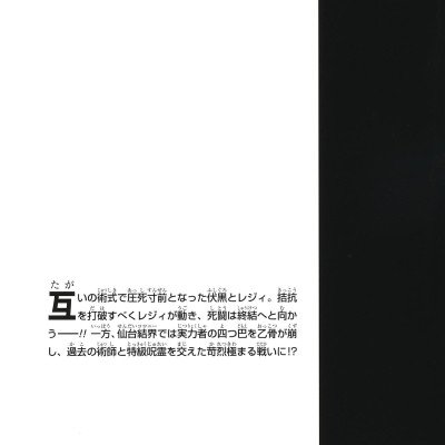 Jujutsu Kaisen 20 (Japanese Edition)