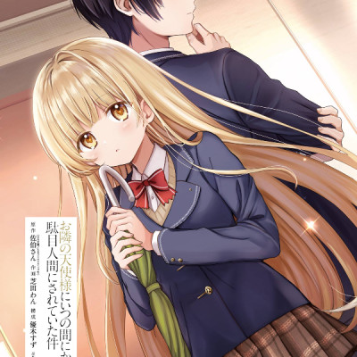 The Angel Next Door Spoils Me Rotten 1 (Japanese Edition)