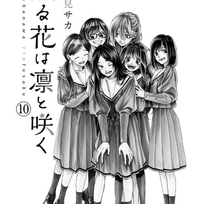 Kaoru Hana Wa Rin To Saku 10 - The Fragrant Flower Blooms With Dignity (Japanese Edition)