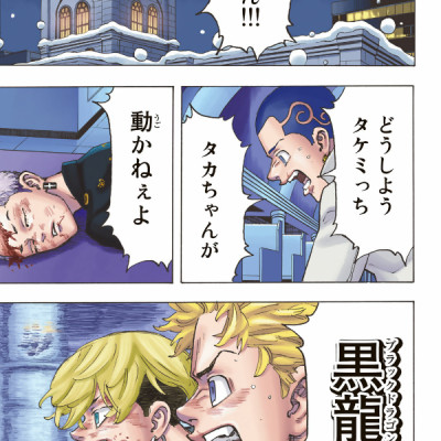 Tokyo Revengers Brilliant Full Color Edition 12 (Japanese Edition)