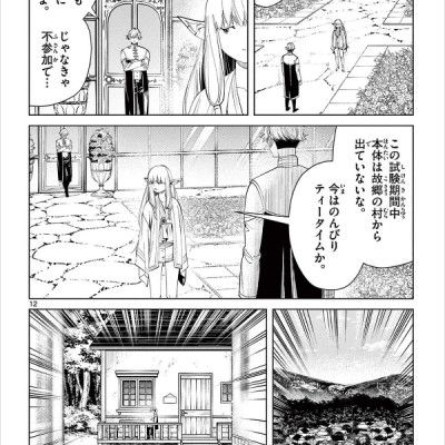 葬送のフリーレン 7 - Sousou no Frieren - Frieren: Beyond Journey