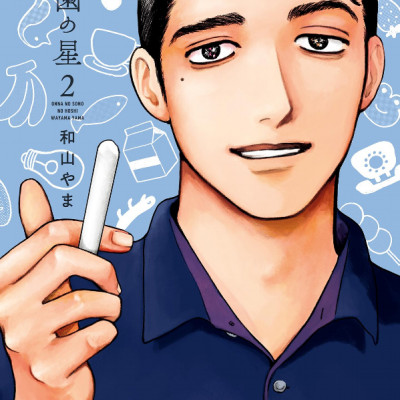 Onna no Sono no Hoshi 2 (Japanese Edition)