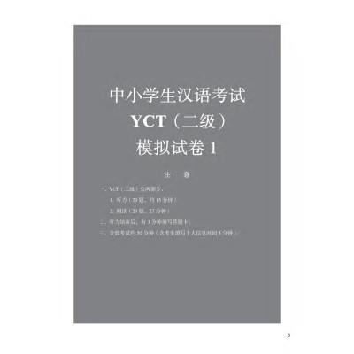 Bộ đề thi mô phỏng YCT – Cấp độ 2