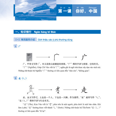 LeDu 2 - Giáo Trình Môn Đọc Hiểu Tiếng Trung - Tập 2