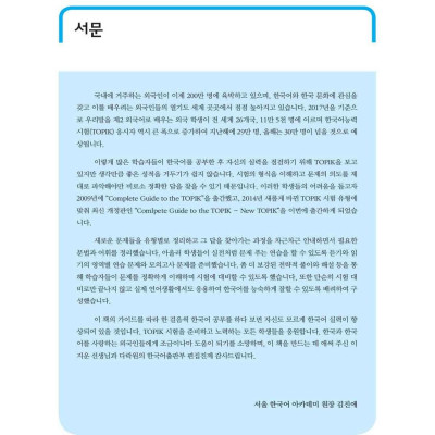 Sách Cẩm Nang Luyện Thi Năng Lực Tiếng Hàn TOPIK I (kèm CD) First News - Bản Quyền