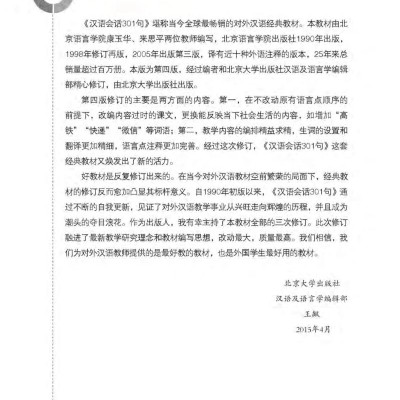 301 câu đàm thoại tiếng Trung Quốc - Tập 2 - MT248