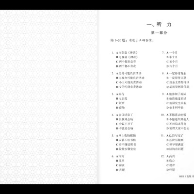 Mô Phỏng Đề Thi HSK - Phiên Bản Mới - Cấp Độ 5