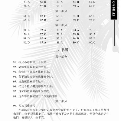 Luyện giải đề HSK5