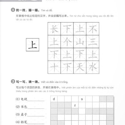 Giáo Trình Chuẩn YCT 2 - Sách Bài Tập
