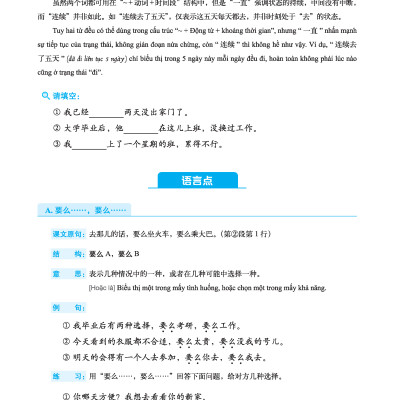 Giáo Trình Tiếng Trung Tăng Cường (Khổ Lớn - In Màu) - Giáo Trình Tổng Hợp 5 (Học Kèm Khóa Học Trực Tuyến Miễn Phí, Tặng File Nghe MP3) 