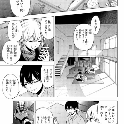 カッコウの許嫁(2) - KAKKOU NO INAZUKE 2