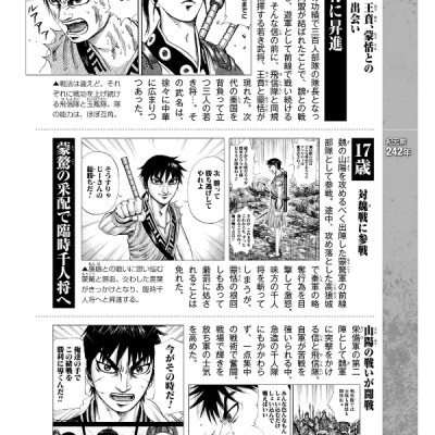 キングダム 公式ガイドブック 第 3 弾 戦国七雄人物録 - Kingdom Official Guidebook Vol.3
